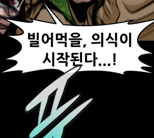 만능잡캐 55화 176