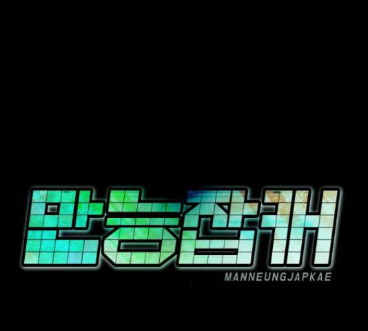 만능잡캐 55화 190