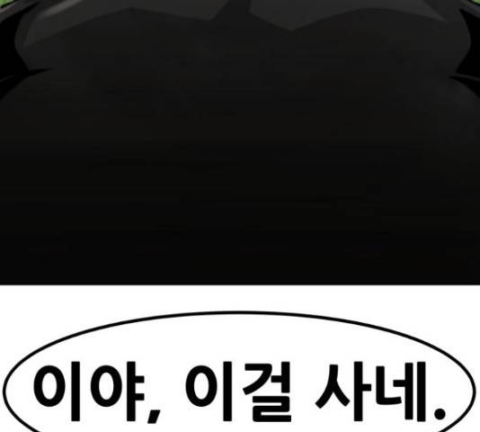 만능잡캐 55화 207