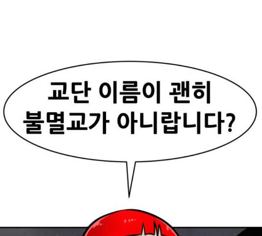 만능잡캐 55화 210