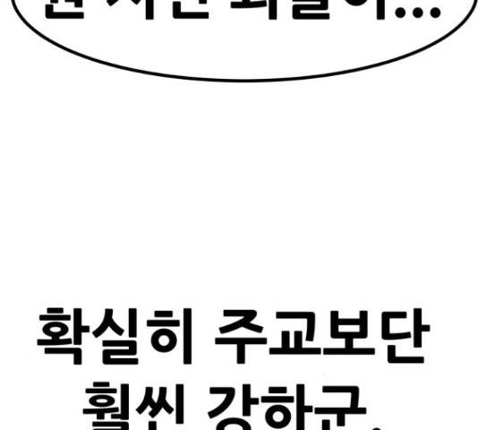 만능잡캐 55화 218