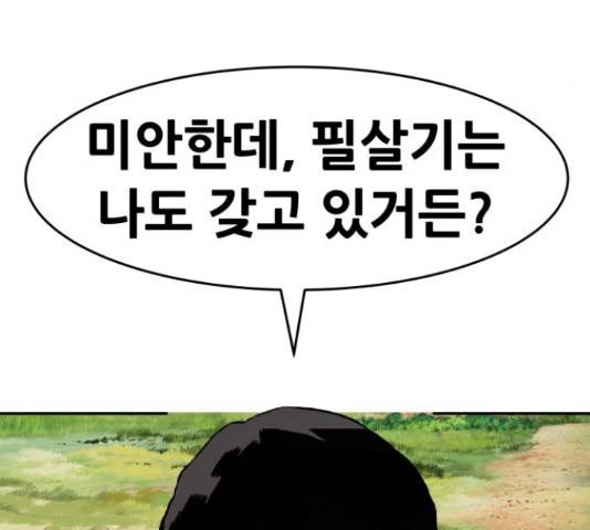 만능잡캐 55화 227