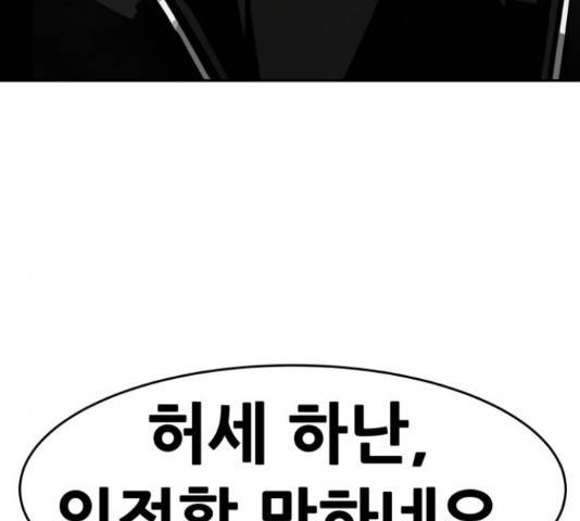 만능잡캐 55화 229