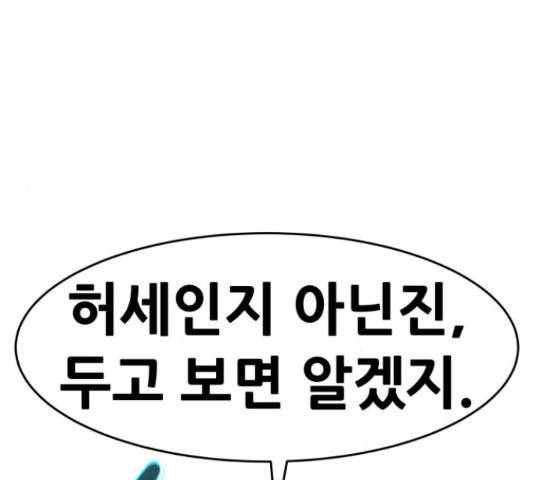 만능잡캐 55화 232