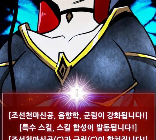 만능잡캐 55화 236