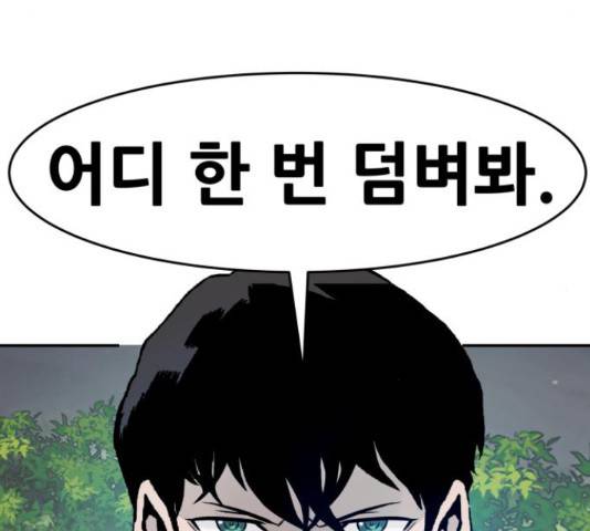 만능잡캐 55화 252