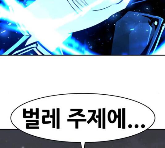 만능잡캐 55화 254