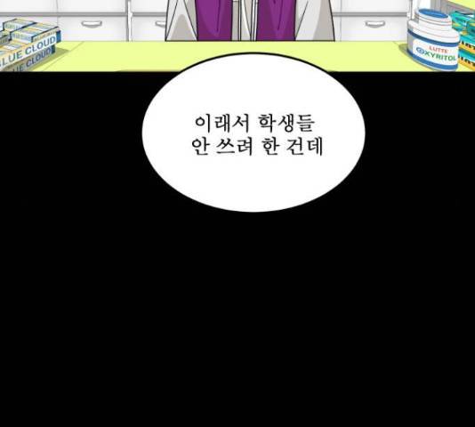 1학년 9반 28화 13