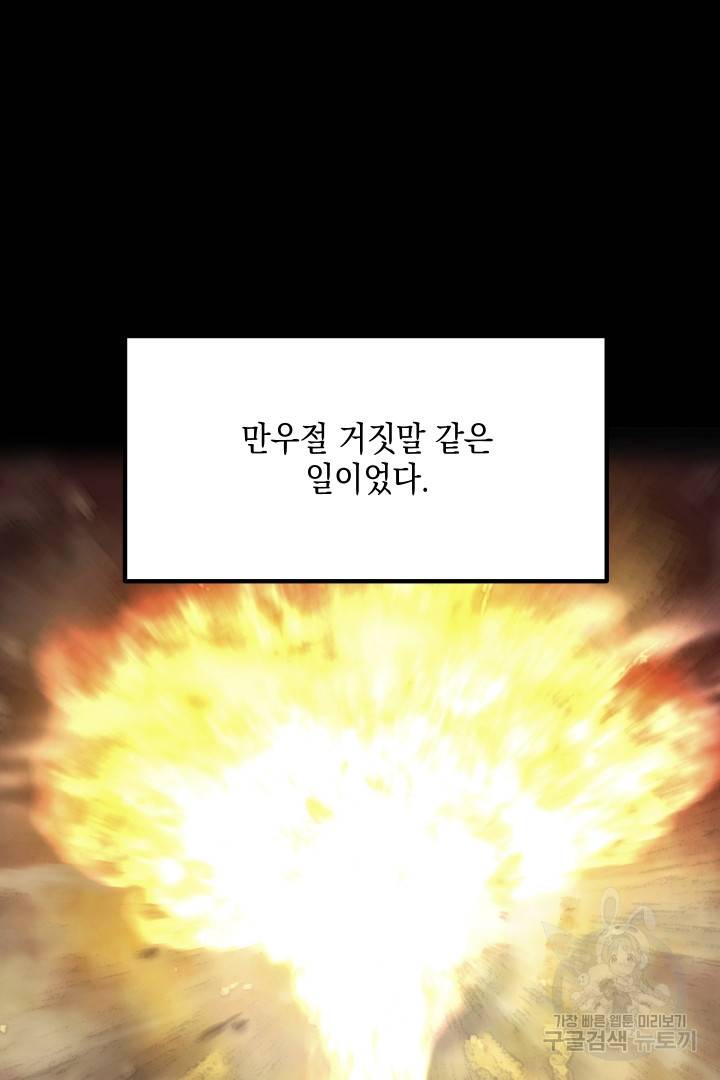뉴비 키워서 갈아먹기 31화 2
