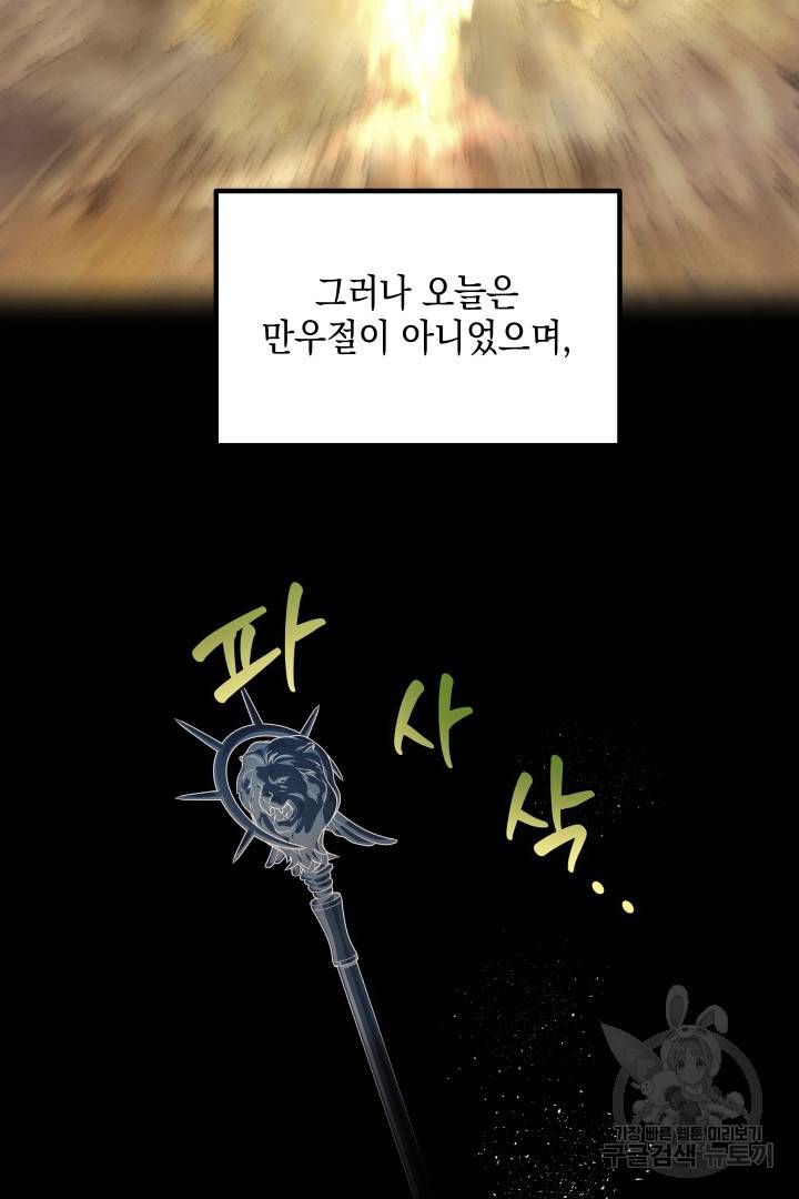 뉴비 키워서 갈아먹기 31화 3