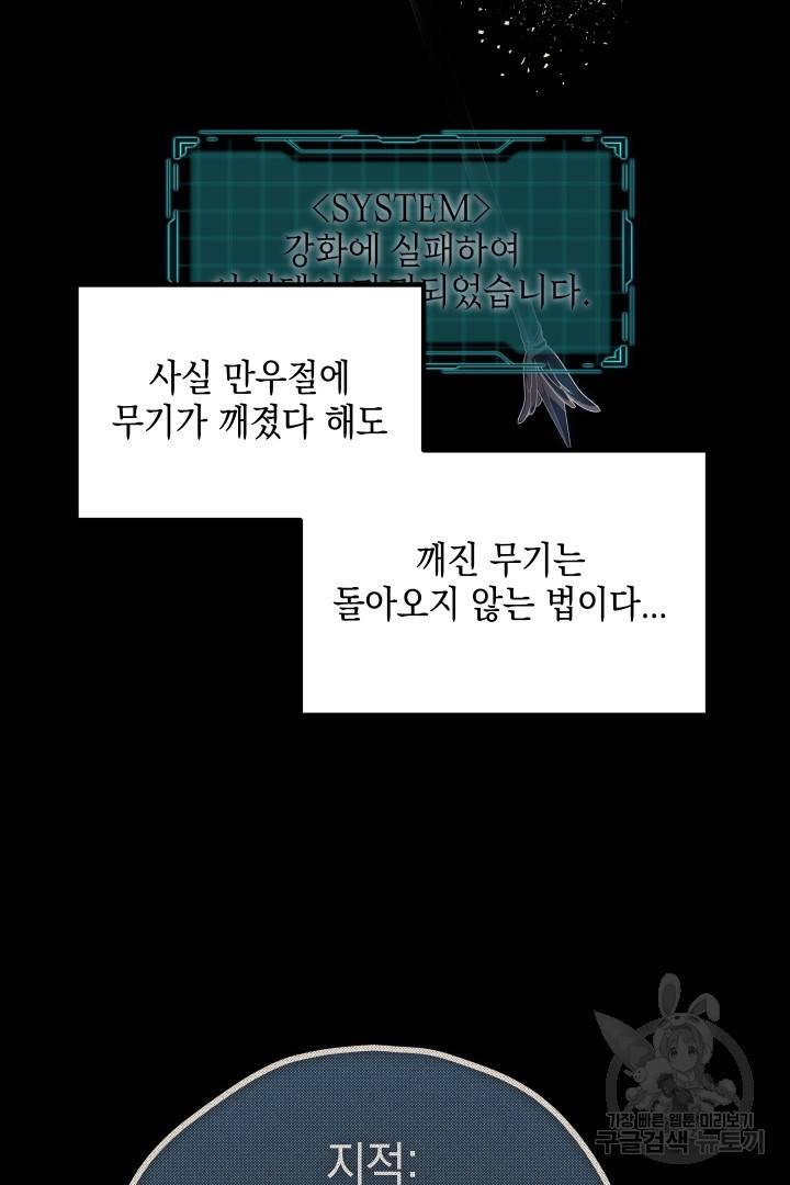 뉴비 키워서 갈아먹기 31화 4