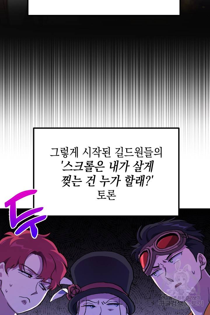 뉴비 키워서 갈아먹기 31화 6