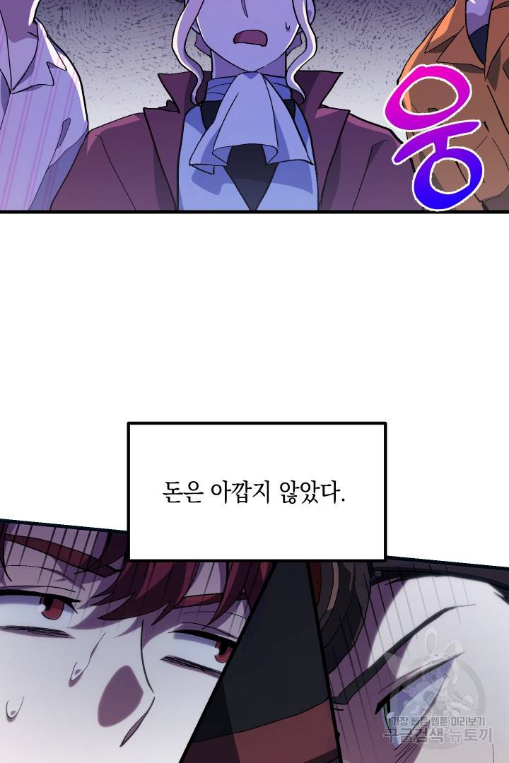 뉴비 키워서 갈아먹기 31화 7