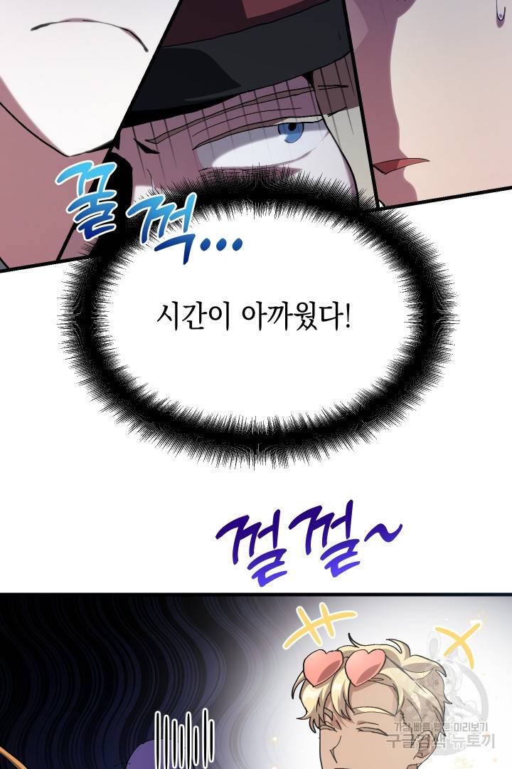 뉴비 키워서 갈아먹기 31화 8
