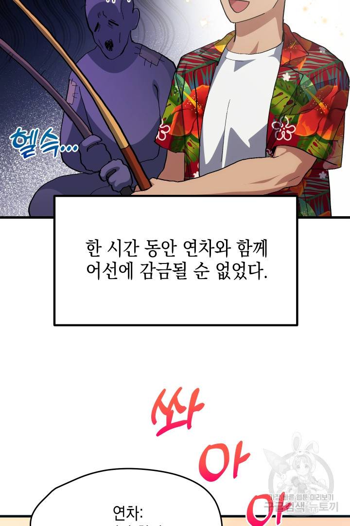 뉴비 키워서 갈아먹기 31화 9