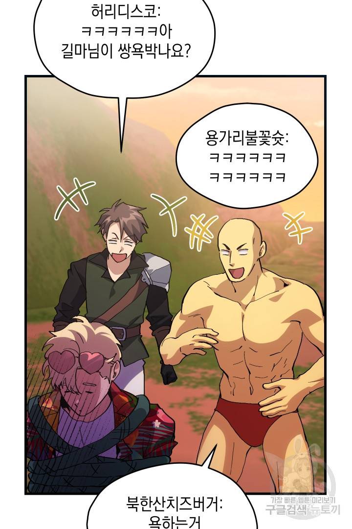뉴비 키워서 갈아먹기 31화 11