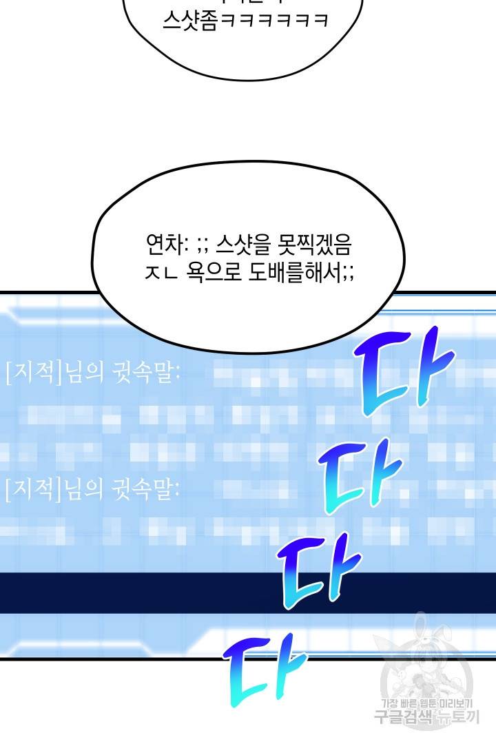 뉴비 키워서 갈아먹기 31화 12