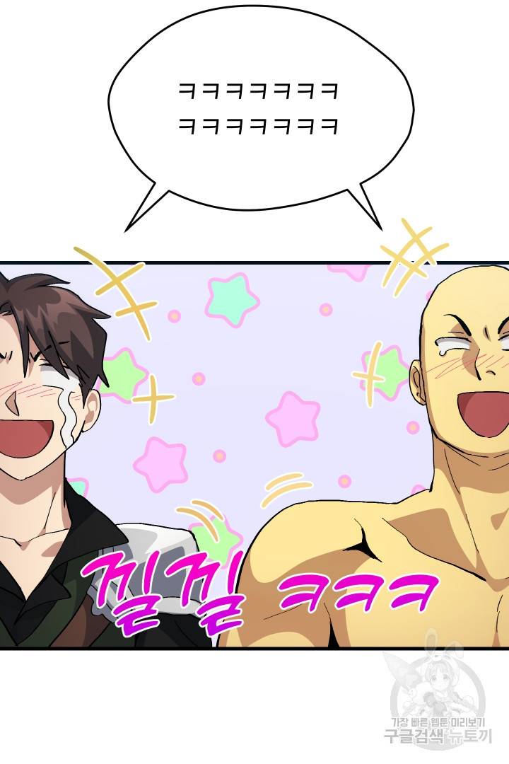 뉴비 키워서 갈아먹기 31화 13