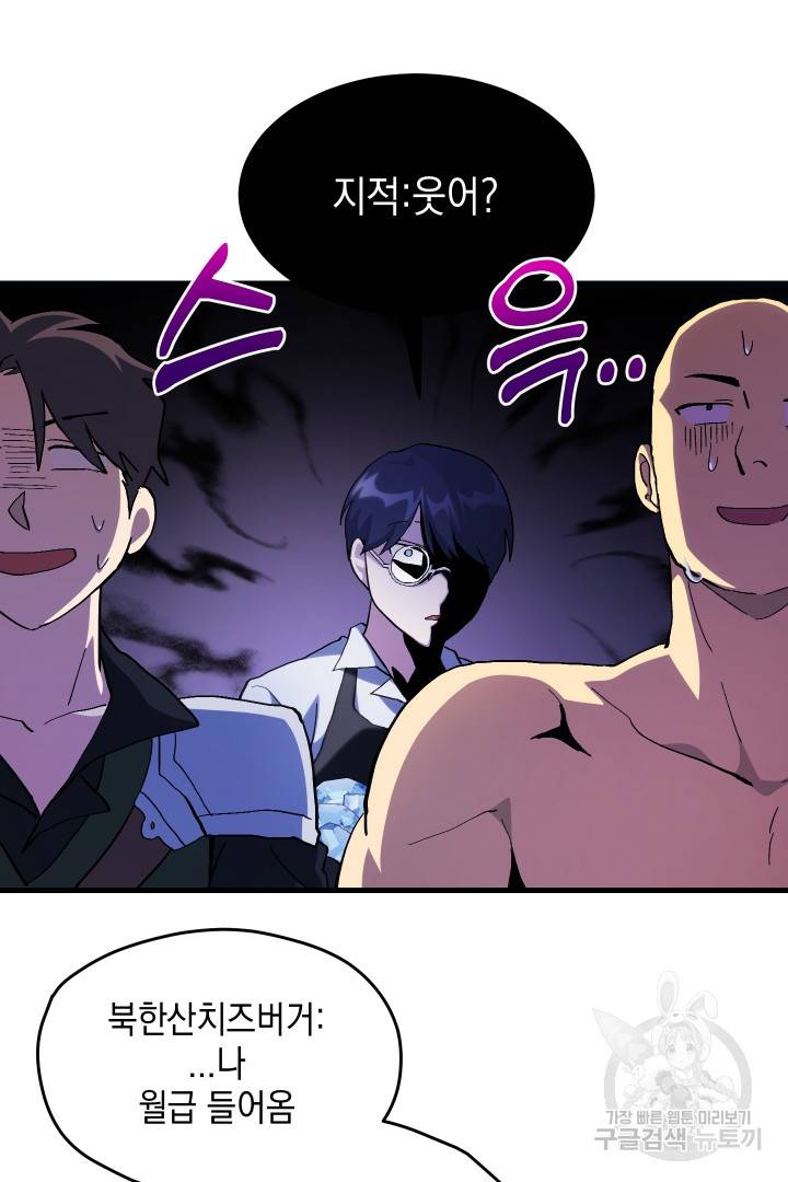 뉴비 키워서 갈아먹기 31화 14