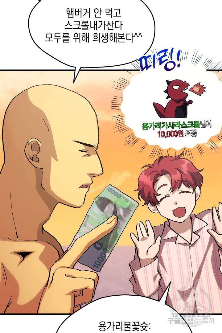 뉴비 키워서 갈아먹기 31화 15