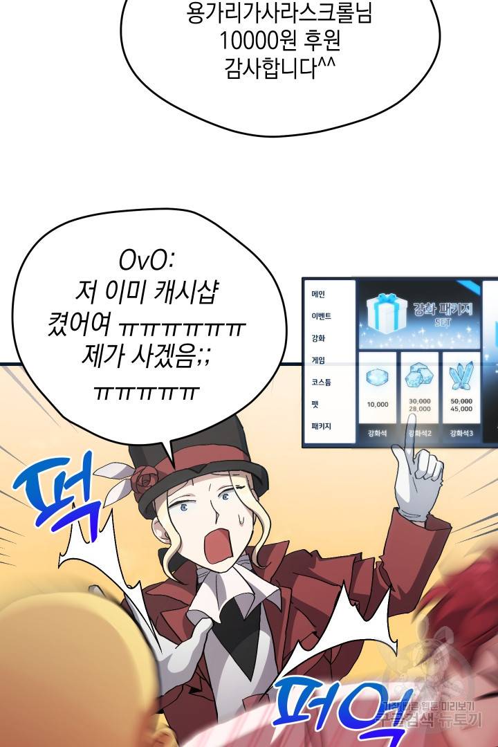 뉴비 키워서 갈아먹기 31화 16