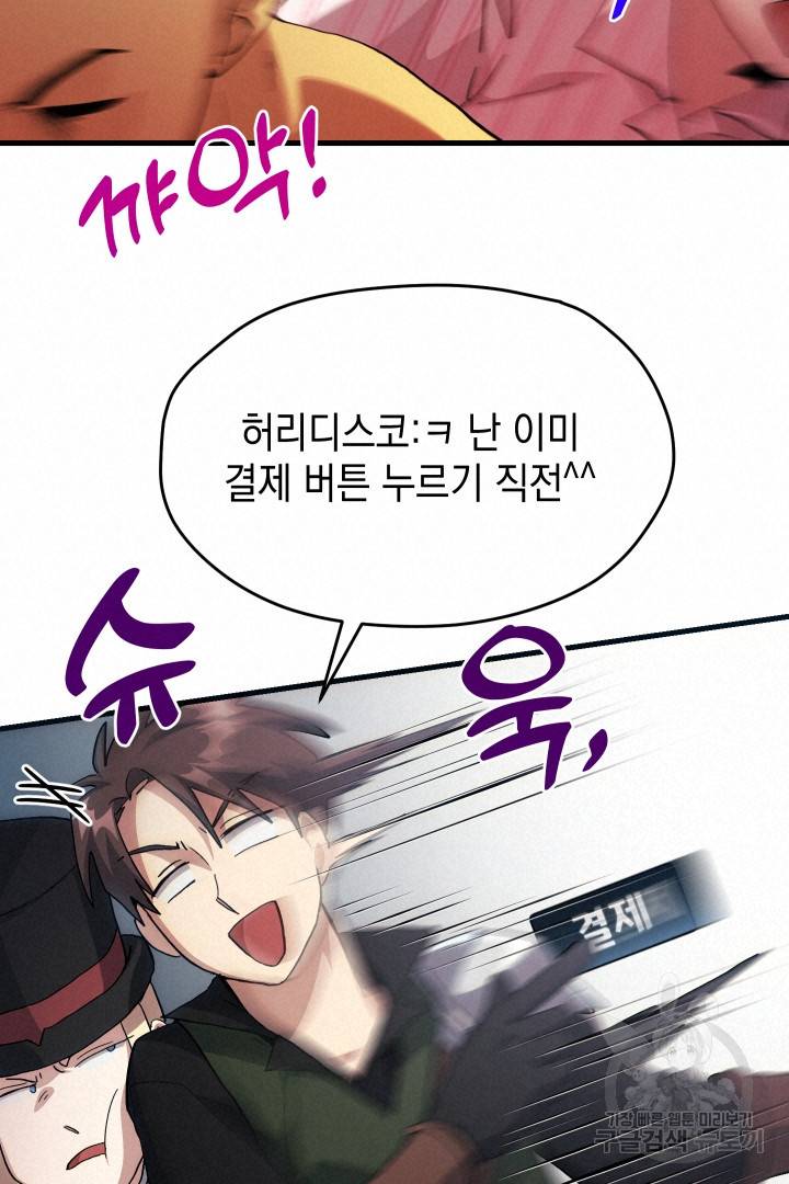 뉴비 키워서 갈아먹기 31화 17