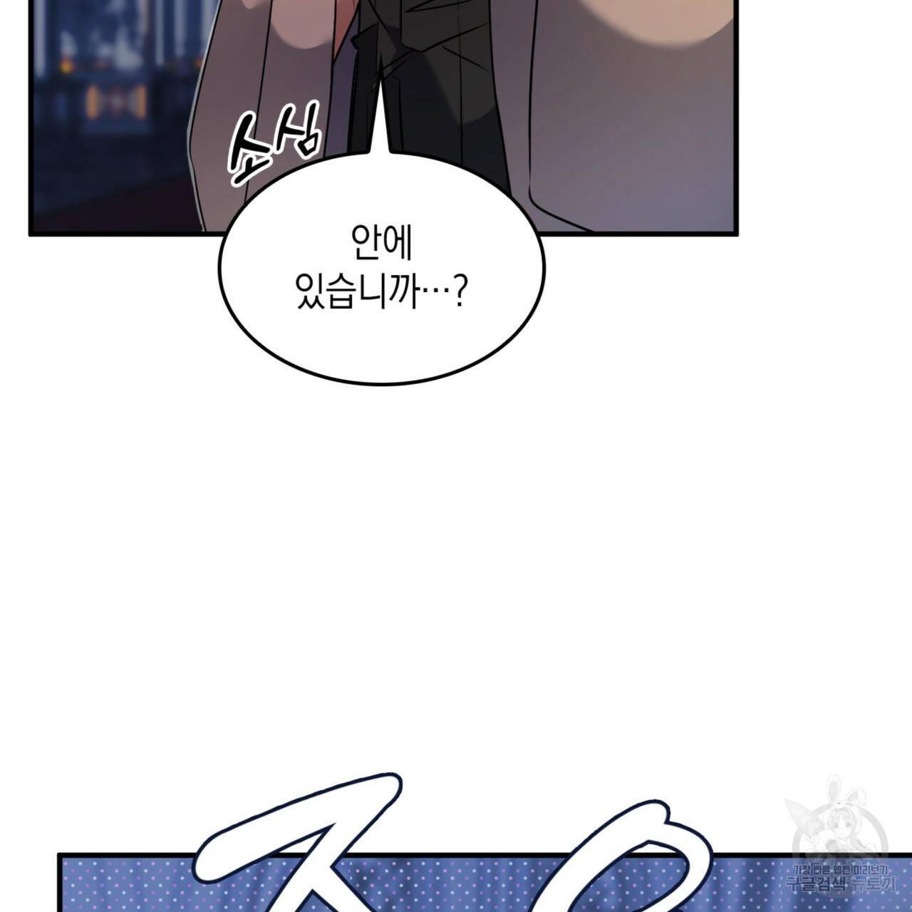 비혼주의입니다만?! 13화 9