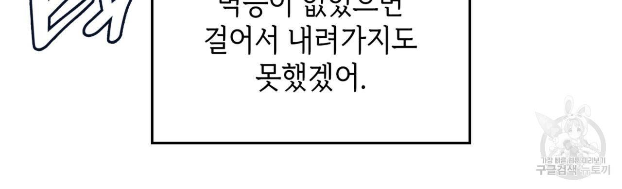 비혼주의입니다만?! 13화 21