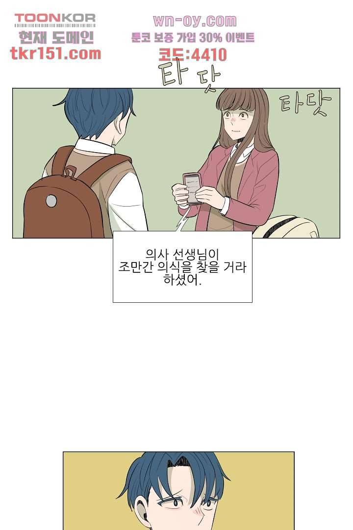 나의 하늘 52화 5