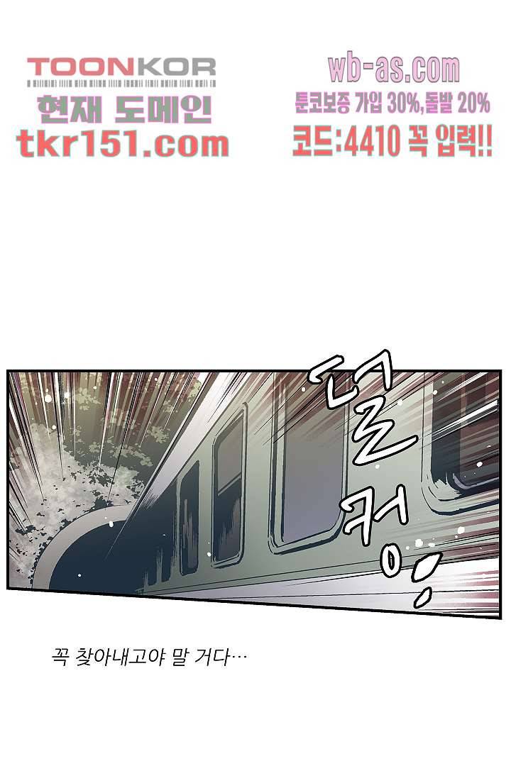가딩 : 그녀는 나의 웬수 54화 1