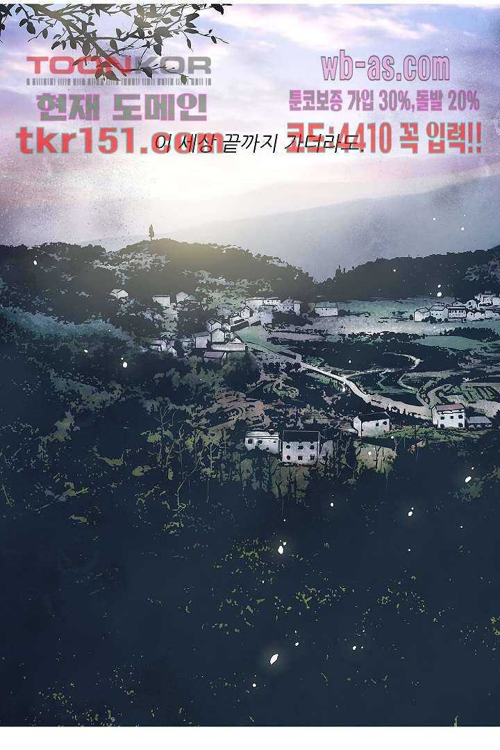 가딩 : 그녀는 나의 웬수 54화 4