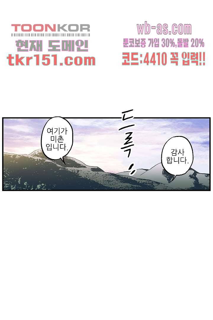 가딩 : 그녀는 나의 웬수 54화 8