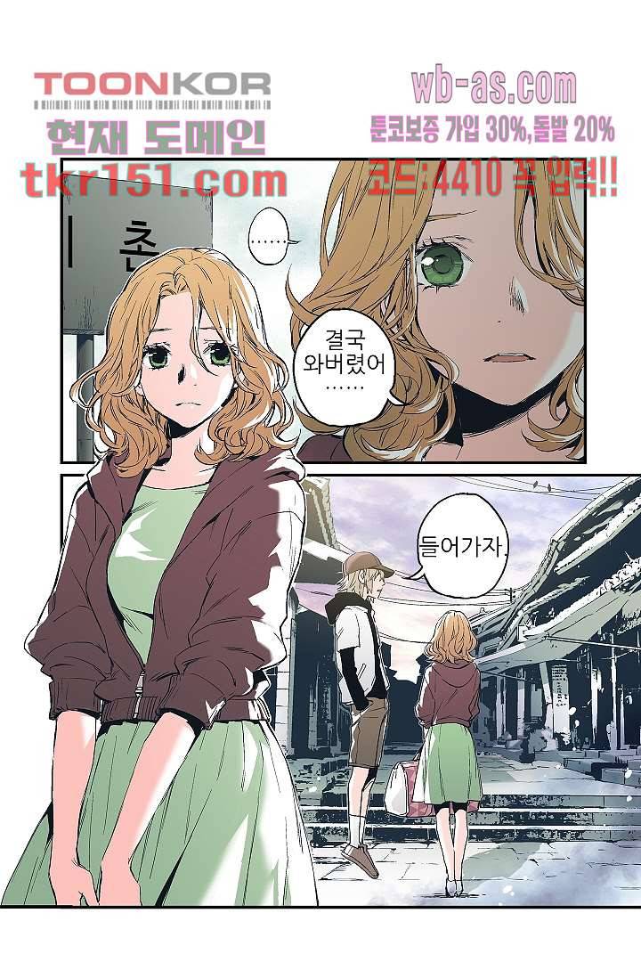 가딩 : 그녀는 나의 웬수 54화 9