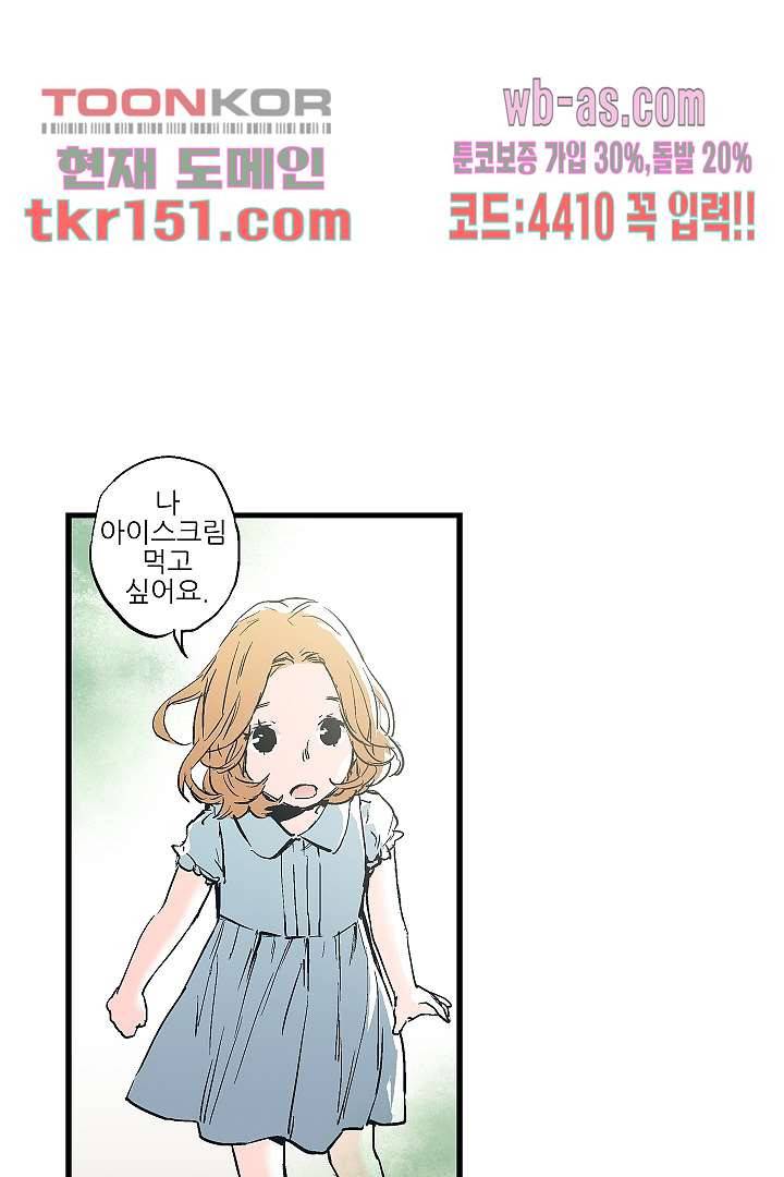 가딩 : 그녀는 나의 웬수 54화 20