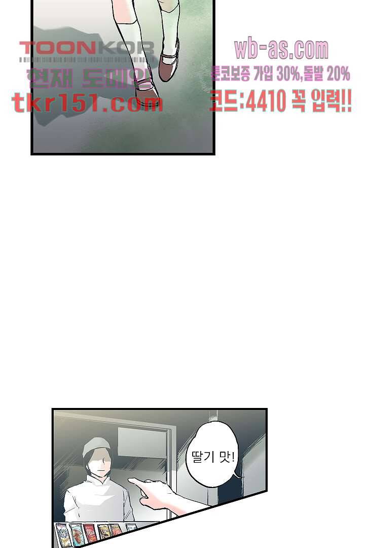 가딩 : 그녀는 나의 웬수 54화 21