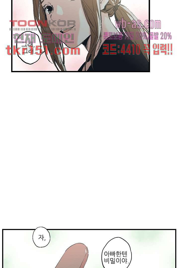 가딩 : 그녀는 나의 웬수 54화 23