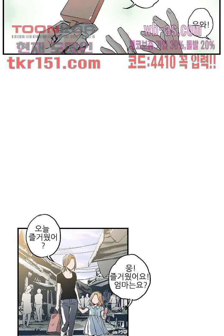 가딩 : 그녀는 나의 웬수 54화 24