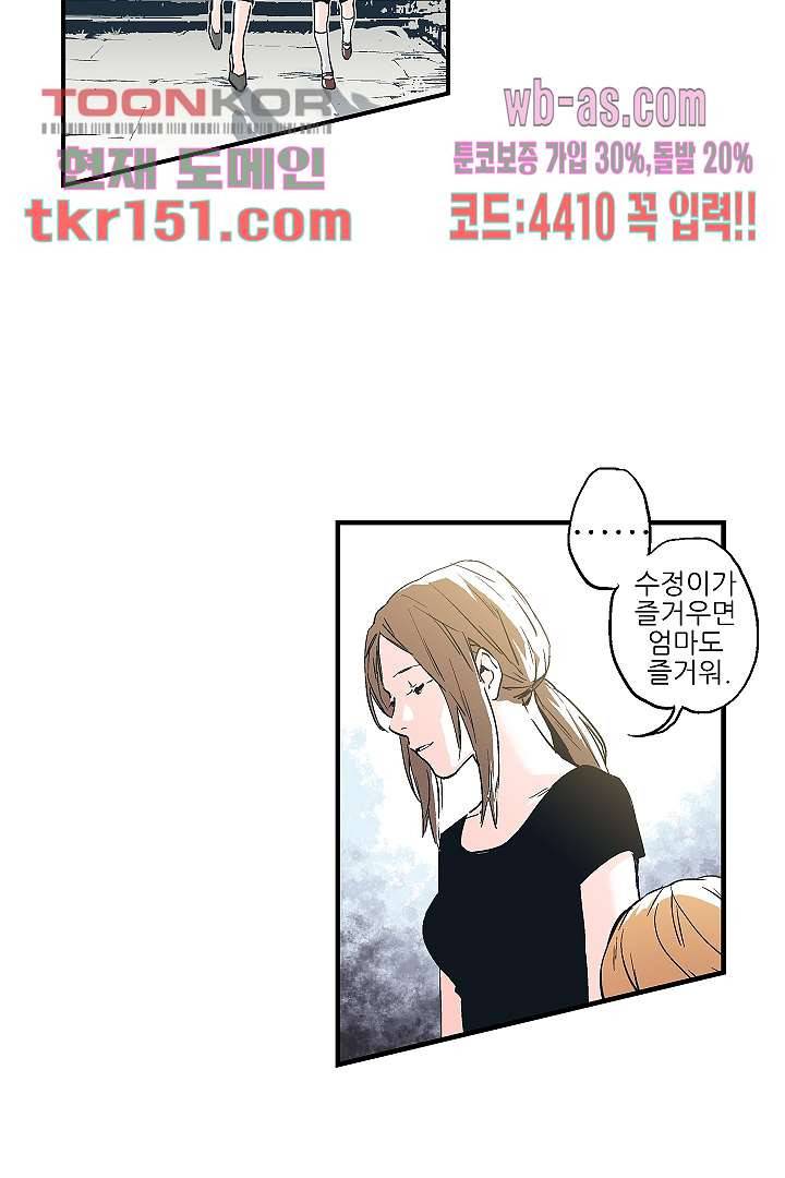 가딩 : 그녀는 나의 웬수 54화 25