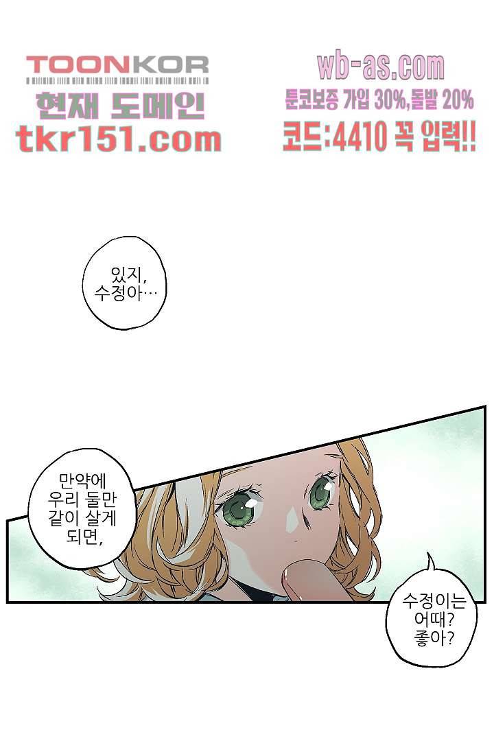 가딩 : 그녀는 나의 웬수 54화 26
