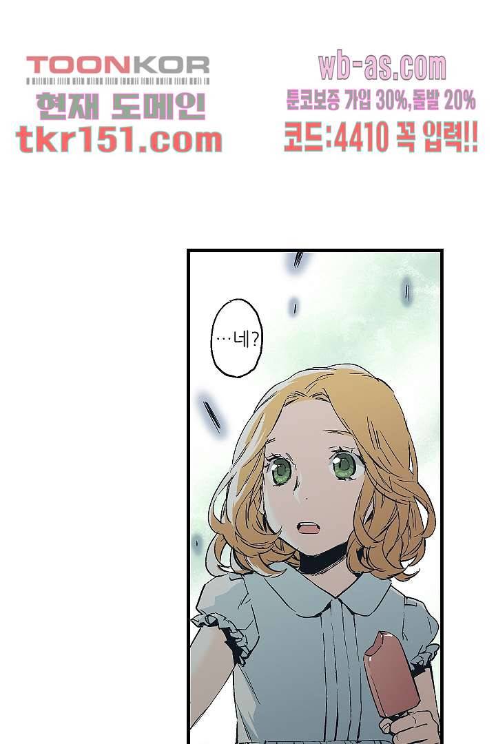 가딩 : 그녀는 나의 웬수 54화 27