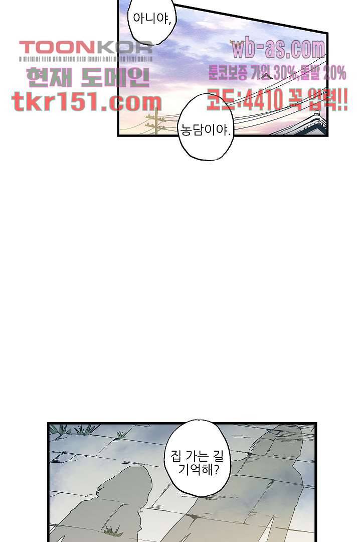 가딩 : 그녀는 나의 웬수 54화 30