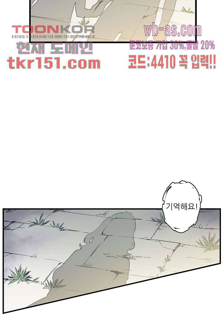 가딩 : 그녀는 나의 웬수 54화 31