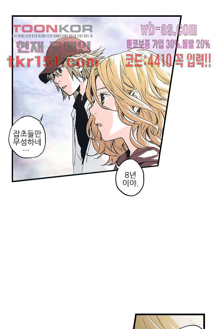 가딩 : 그녀는 나의 웬수 54화 37