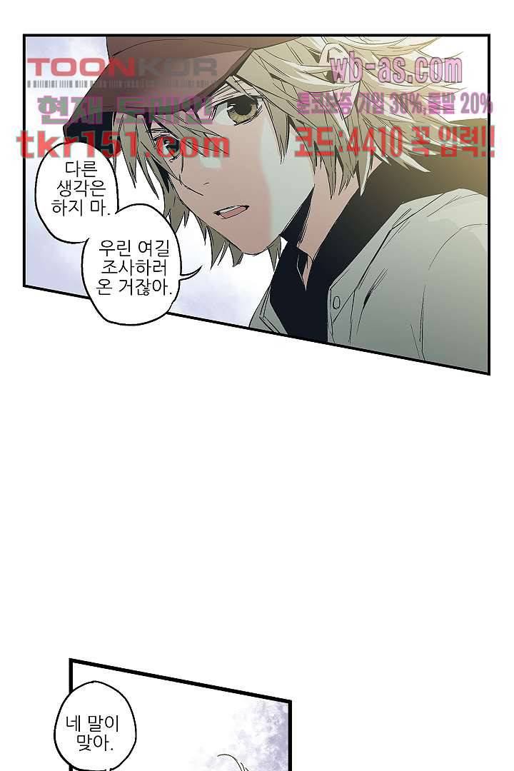 가딩 : 그녀는 나의 웬수 54화 40