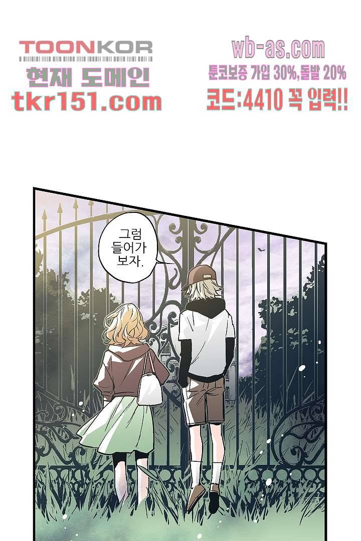 가딩 : 그녀는 나의 웬수 54화 42