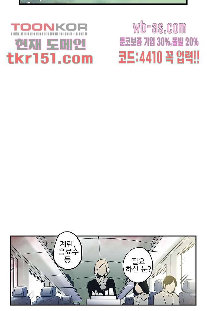 가딩 : 그녀는 나의 웬수 54화 43