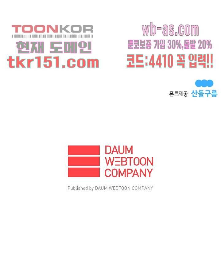 가딩 : 그녀는 나의 웬수 54화 49