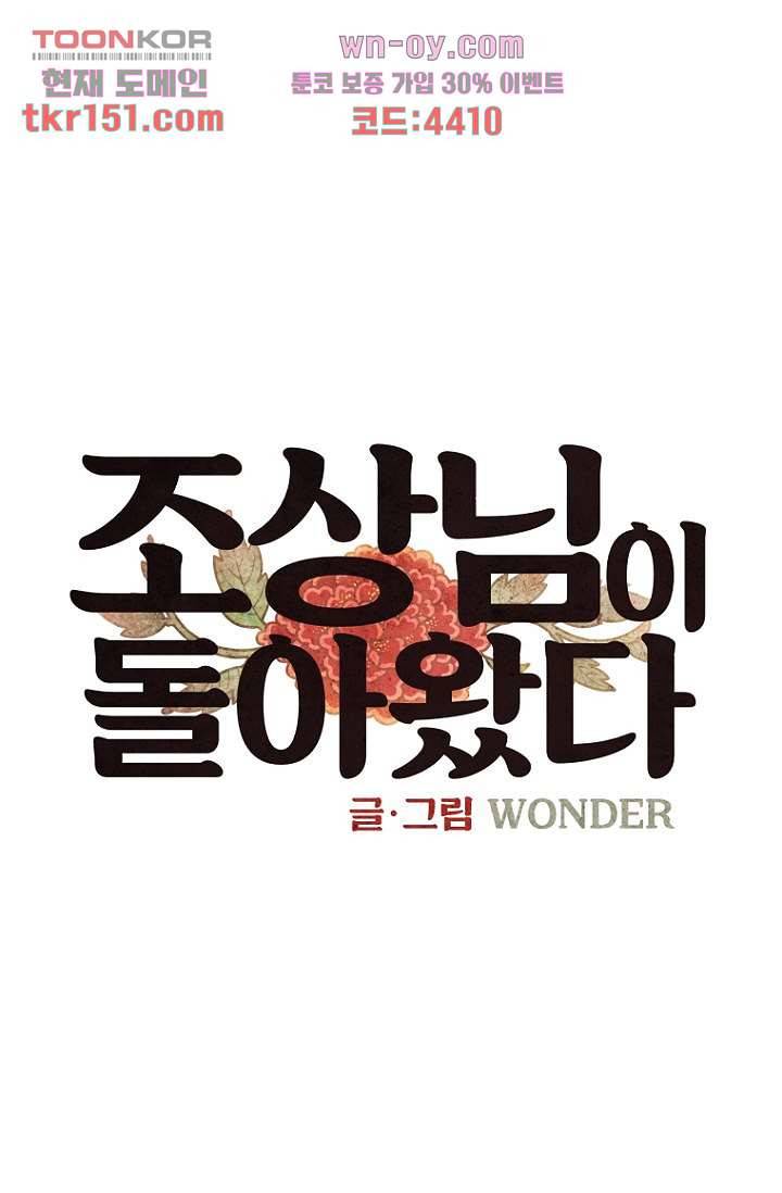 조상님이 돌아왔다 54화 1