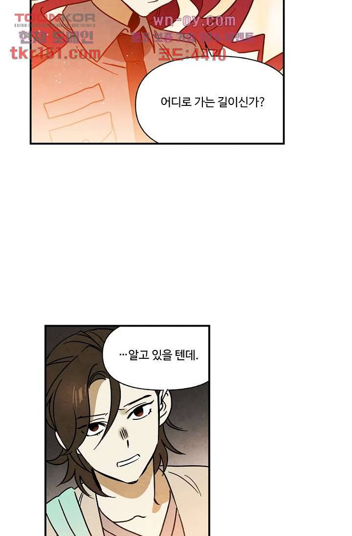 조상님이 돌아왔다 54화 10