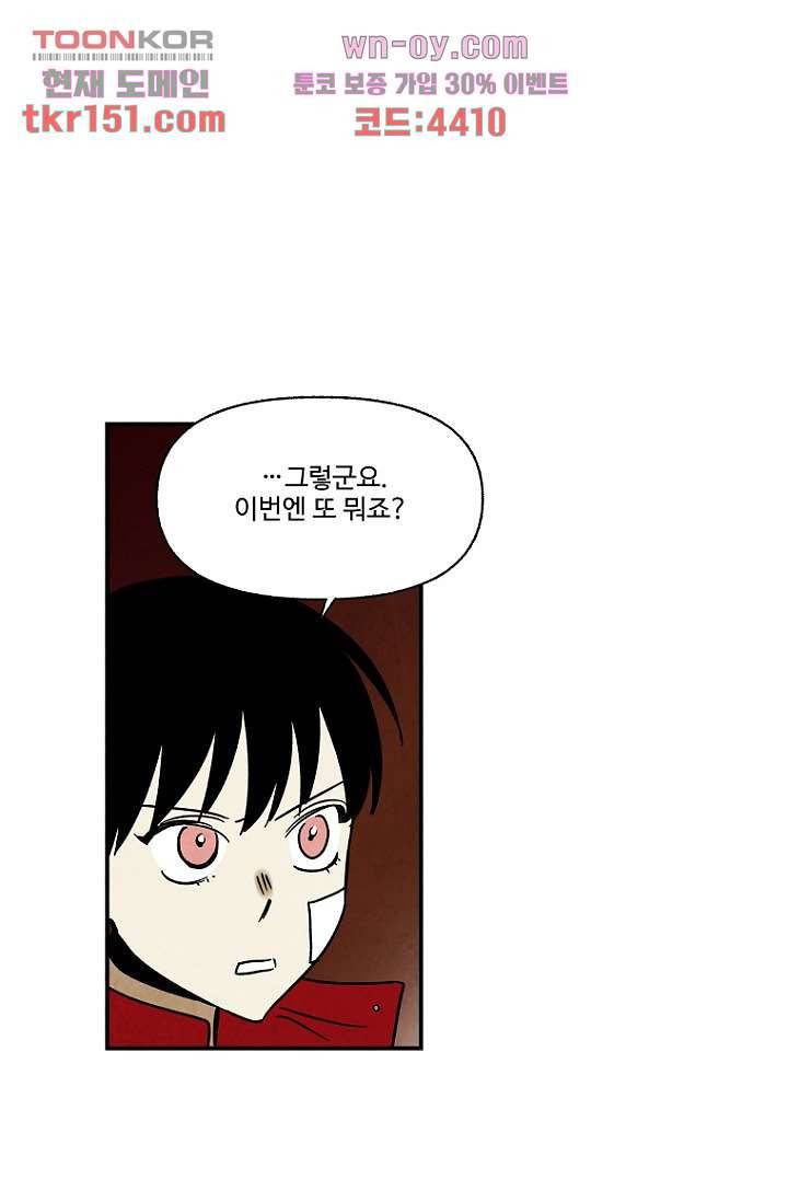 조상님이 돌아왔다 54화 12